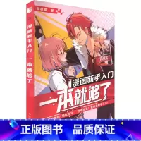 [正版]漫画新手入门 一本就够了 哒哒猫 著 绘画(新)艺术 书店图书籍