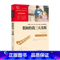 假如给我三天光明 [正版]假如给我三天光明 (美)海伦·凯勒 著 叶敏 等 译 世界名著少儿 书店图书籍 时代文艺出版社