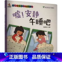[正版]嘘!安静午睡吧 绘 其它儿童读物少儿 书店图书籍 北京教育出版社