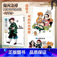 鬼灭之刃 吾峠呼世晴 画集 -几星霜- [正版]鬼灭之刃 吾峠呼世晴画集 几星霜 简体中文版日本漫画家 漫画书籍 书店