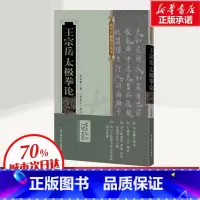 [正版]王宗岳太极拳论 太极拳书籍太极拳理心得教程张三丰王宗岳太极拳论图解太极拳拳法身法桩功推手基础理论书 北京科学