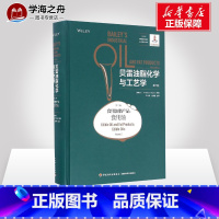 [正版]贝雷油脂化学与工艺学 第6版 第2卷 食用油脂产品 油脂的生产现状特性生产提取方法经济价值应用等多个方面 中国