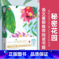 [正版]秘密花园 书 小学生 弗朗西丝伯内特著 中外名家经典世界名著小说书籍文学社科书 中国妇女出版社