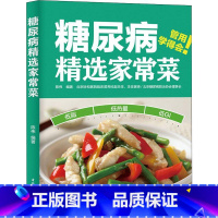 [正版]糖尿病精选家常菜 陈伟 著 饮食营养 食疗生活 书店图书籍