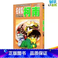 [正版]名侦探柯南 33 (日)青山刚昌 著 青文 译 漫画书籍少儿 书店图书籍 长春出版社