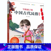 [正版]写给孩子的中国古代民俗故事/木头人名著注音美绘本 韩芳 主编 著 其它儿童读物少儿 书店图书籍 宁波出版社