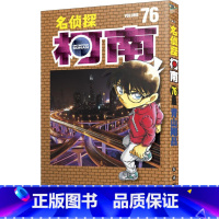 [正版]名侦探柯南 76 (日)青山刚昌 著 natuya 等 译 漫画书籍少儿 书店图书籍
