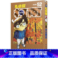 [正版]名侦探柯南 52 (日)青山剛昌 著 natuya 等 译 漫画书籍少儿 书店图书籍 长春出版社