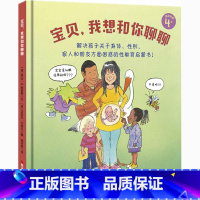 [正版]宝贝,我想和你聊聊 (美)罗比·H.哈里斯 著 明芳娇 译 (美)迈克尔·艾伯力 绘 绘本/图画书/少儿动漫书