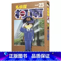 [正版]名侦探柯南 23 (日)青山刚昌 著 青文 译 漫画书籍少儿 书店图书籍 长春出版社