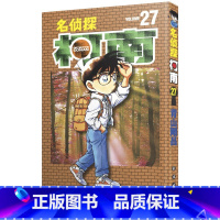 [正版]名侦探柯南 27 青山刚昌 著 漫画书籍少儿 书店图书籍 长春出版社