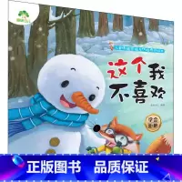 单本全册 [正版]这个我不喜欢 学会拒绝 爱德少儿 编 绘本/图画书/少儿动漫书少儿 书店图书籍 浙江古籍出版社