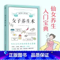[正版]女子养生术 健康养生调理调养方法指导书籍中医养生结合营养学知识食谱养生抗初老少生病远离体寒便秘脱发月经失调肠