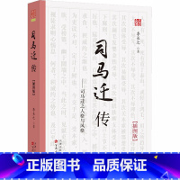 [正版]司马迁传(插图版) 李长之 著 艺术家/建筑设计文学 书店图书籍 百花文艺出版社