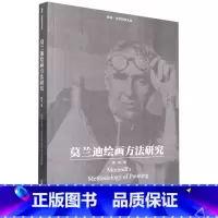 [正版]莫兰迪绘画方法研究 蒋梁 著 艺术理论(新)艺术 书店图书籍 中国美术学院出版社