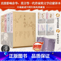 美与执念:川端康成至美文集(全4册) [正版]美与执念 川端康成至美文集 全4册 高慧勤 译 外国小说文学 伊豆的舞女