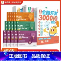 [全套]摩比全脑开发+10分钟七大能力 [正版]摩比全脑开发3000问全脑开发思维逻辑训练书启蒙早教书幼儿园小中大班