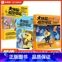 [组合装]《大侦探福尔摩比》(第1+2+3辑) [正版]大侦探福尔摩比第一第二第三辑儿童侦探推理故事书学前低幼版大侦