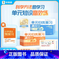 语文数学组套 一年级上 [正版]学而思2024新版单元归类复习考点小学数学语文一二三年级上册视频讲解版学霸电子版53归类