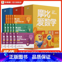 [全套]爱数学+10分钟七大能力 [正版]摩比爱数学10分钟七大能力摩比识字计算拼音幼儿园小中大班儿童数学思维训练全