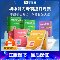 [套装2册]初中物理实验专项突破(2023) 初中通用 [正版]2024秘籍初中物理力学电学化学英语阅读理解语文现代文专