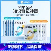 《初中考点2000问》+《初中考点1600问》 初中通用 [正版]2024新版小四门全科知识点初中口袋书背记工具书初中考