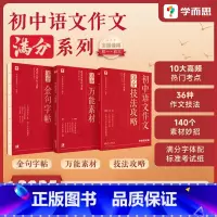 技法攻略+万能素材[赠金句字帖] 初中通用 [正版]初中语文作文素材技法攻略金句字帖(原中考满分作文升级)写作提升满分作