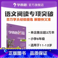 语文 小学六年级 [正版]秘籍 一学就会语文阅读专项突破 6年级练习讲解同步提升归纳突破训练题带视频学习资料教师学生教辅