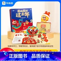 [⭐送剪刀+点胶]新年剪纸(64张)+DIY立体日记(35页)+数学知识(15组) [正版]学而思摩比剪纸过大年 新年窗