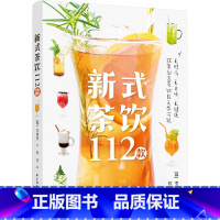 [正版]新式茶饮112款 (韩)李周贤 著 程匀 译 菜谱生活 书店图书籍