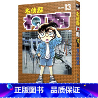 [正版]名侦探柯南 13 (日)青山刚昌 著 青文 译 漫画书籍少儿 书店图书籍 长春出版社