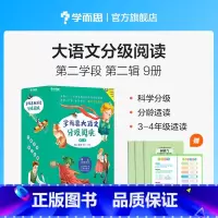 第二辑第2学段 [正版]大语文分级阅读第二辑第二学段3~4年级适读三年级阅读课外书小学生课外书籍小王子细菌世界历险记稻草
