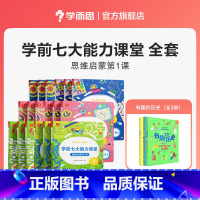 [小中大班全套]七大能力课堂(全套18册) [正版] 3-6岁学前七大能力课堂思维训练启蒙幼儿园早教看图识物数学识字书趣
