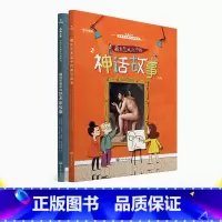 [正版]学而思法国原版艺术启蒙 藏在名画中的艺术家故事 藏在艺术品中的神话故事 5~15岁适用素养