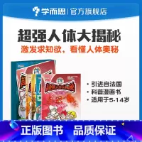 [正版]超强人体大揭秘法国引进人体百科全书5-14岁适读