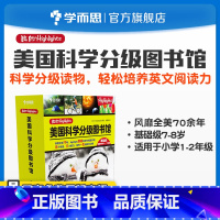 [正版]我的Highlights:美国科学分级图书馆 基础级 1~2年级适用兼顾课内外知识体系拓展提升