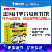 [正版]我的Highlights:美国科学分级图书馆 基础级 1~2年级适用兼顾课内外知识体系拓展提升