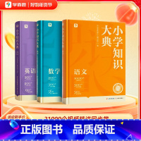 三本精装书+视频VIP课程卡 小学通用 [正版]学而思小学知识大典全科工具书小学语数英知识配套VIP畅学卡校内同步学习天