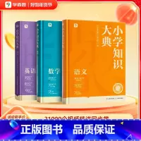 三本精装书+视频VIP课程卡 小学通用 [正版]学而思小学知识大典全科工具书小学语数英知识配套VIP畅学卡校内同步学习天