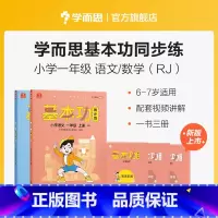 英语(六年级下) 小学通用 [正版]学而思2023新版基本功同步练小学英语三四五六年级下册人教版专项练习知识点难复习同步