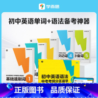 初中英语语法+英语词汇题型速记 初中通用 [正版]新品中考英语语法考频分区速学一书两用大开本考中考重点知识复习附赠答案详