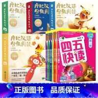 [大全套+点读笔]四五快读1-8+分级阅读全套(含点读笔) [正版]四五快读全套8册 幼小衔接 宝宝早教书 3-4-5-