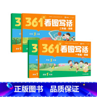 [1-2年级 共4本]361法看图写话. 小学一年级 [正版]学而思361法看图写话一二年级全套手把手教孩子写作思路填空