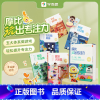 摩比玩出专注力 [正版]学而思摩比专注力大挑战玩出专注力 14周搞定专注力练孩子 注意力全脑逻辑思维游戏训练神器宝宝书籍