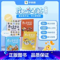 摩比爱表达. [正版]摩比爱表达 表达有方法开口更简单语言表达能力训练让孩子赢在表达训练书籍