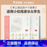 [正版]榜样力量学而思出版考上清北的十个故事学霸学习方法总结课堂笔记成长故事育儿书籍适用小初高家长学生M