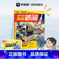 已售空 [正版]2024新品学而思给孩子的漫画新闻热点与素材技法与指导金句积累与使用语文写作配套90分钟课程新闻阅读课、