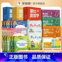 [⭐套装⭐]摩比数学思维启蒙小中大班套装(3-6岁适用) [正版]学而思摩比家族套装全科启蒙幼儿园小中大班3~6岁学