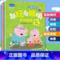 小猪佩奇故事书礼品套装 [正版]小猪佩奇书越玩越聪明思维故事书 迷宫游戏书籍幼儿园0-3岁宝宝睡前故事亲子早教益智启蒙读