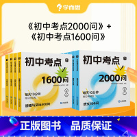 []*套装9册 初中通用 [正版]便携式初中考点全复习考点2000问1600问全科知识点速记小开本知识手册十分钟速记